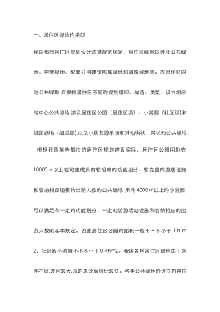 居住区绿地的类型和各类绿地的布置