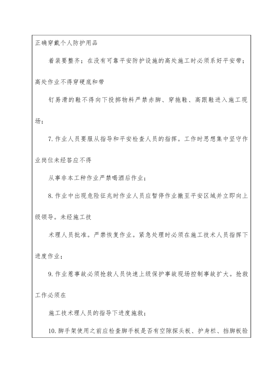 居住区综合整治工程抹灰安全技术交底_第3页