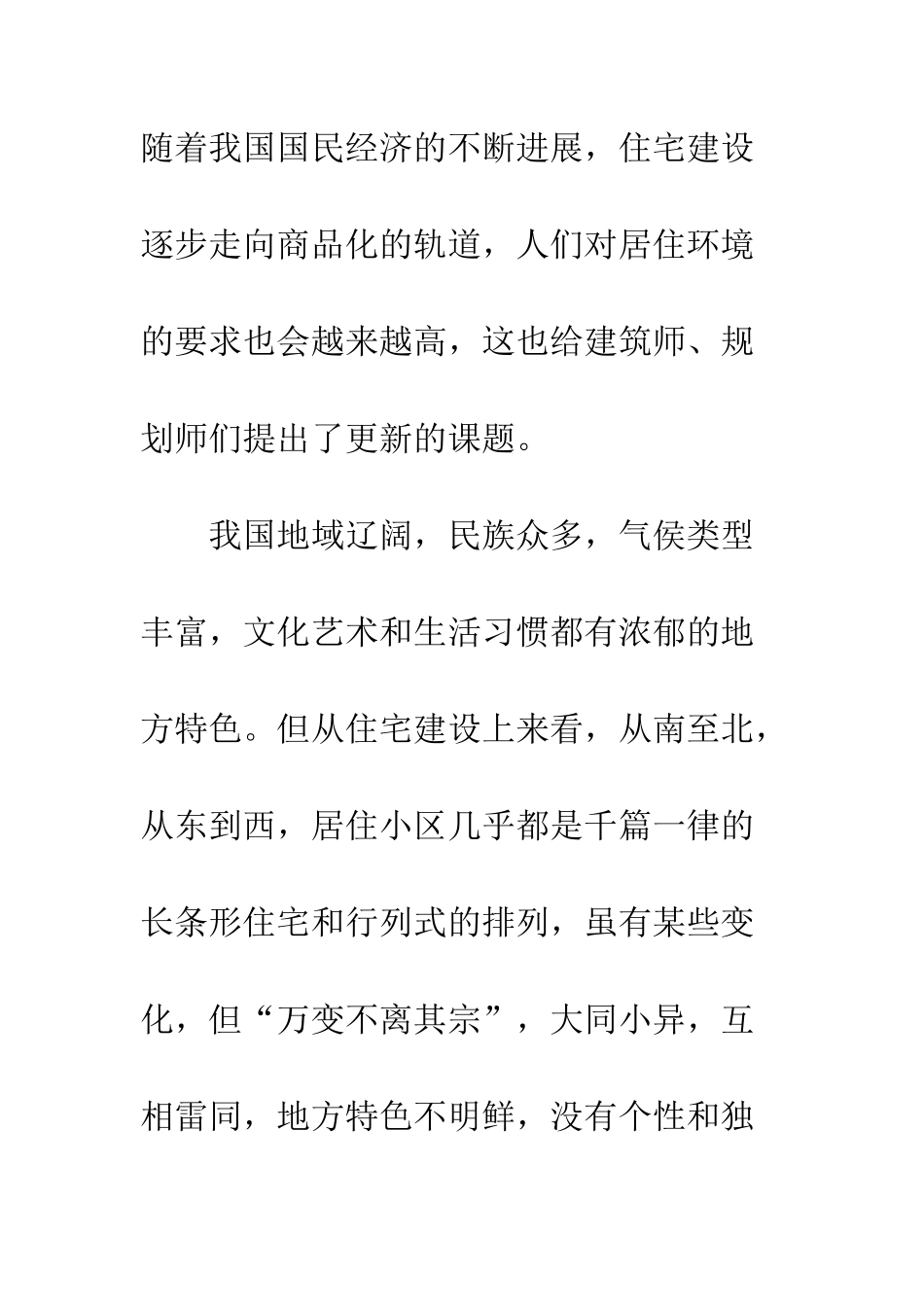 居住小区规划及环境改革_第3页