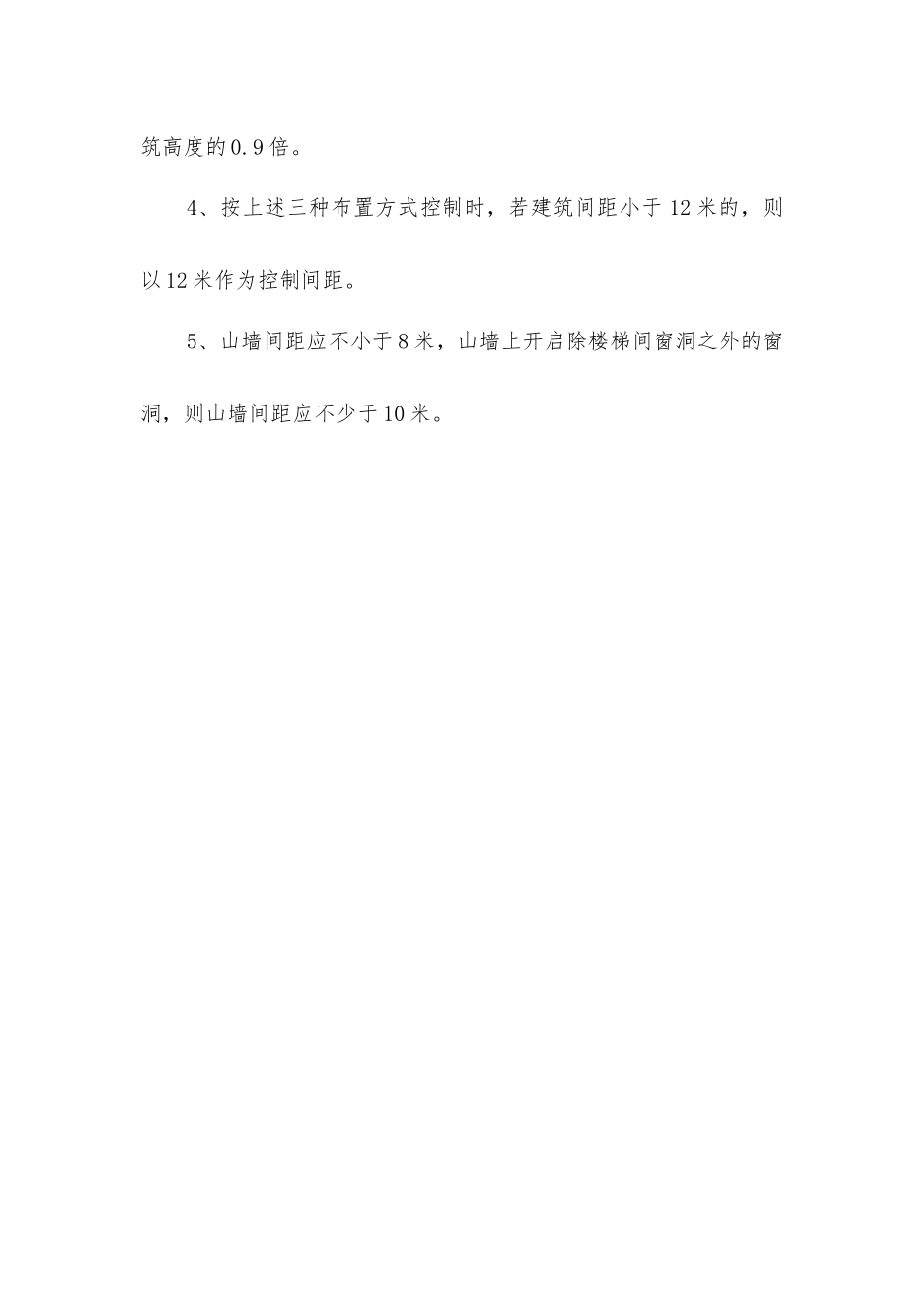 居住建筑间距控制规定_第2页