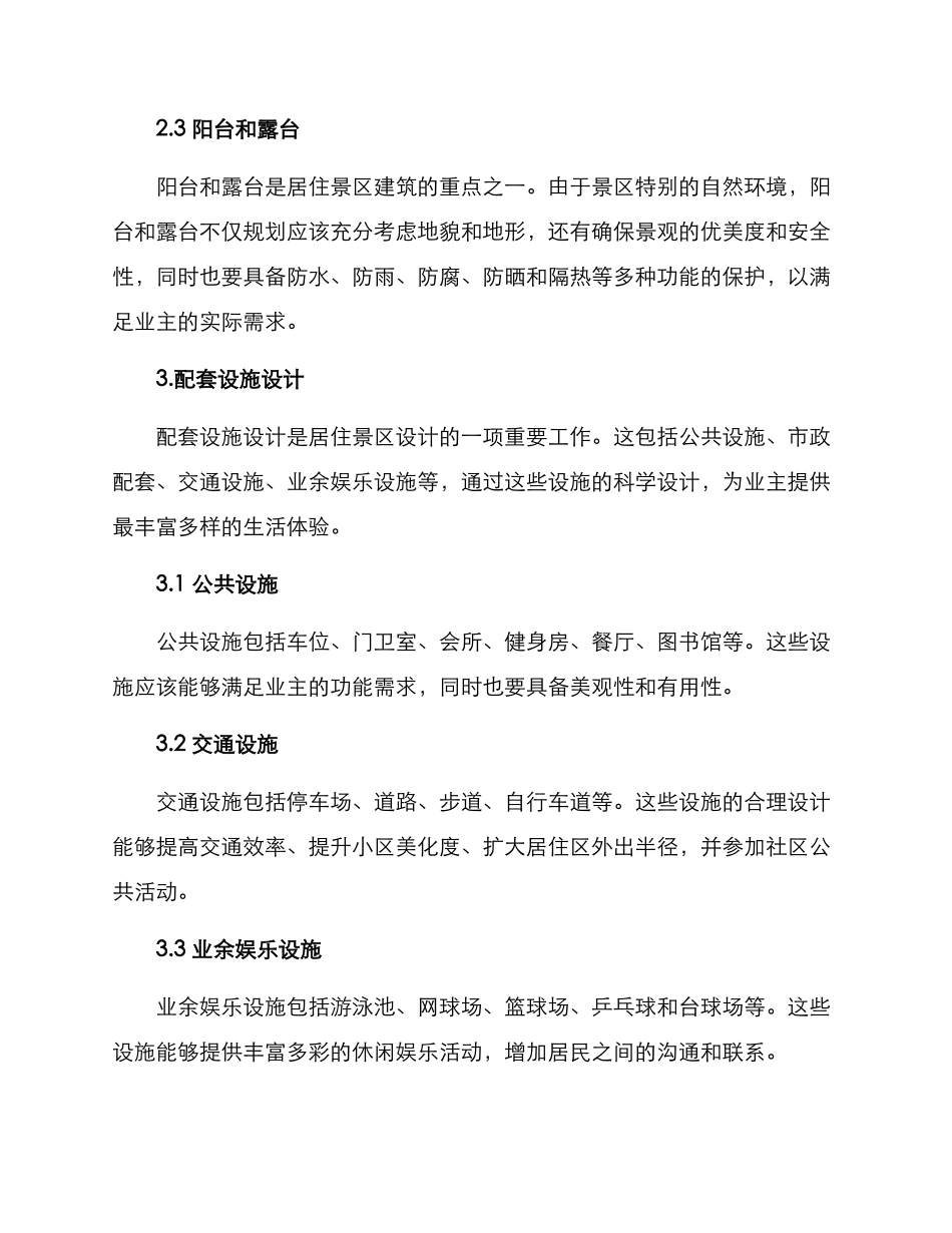 居住景区设计方案_第3页