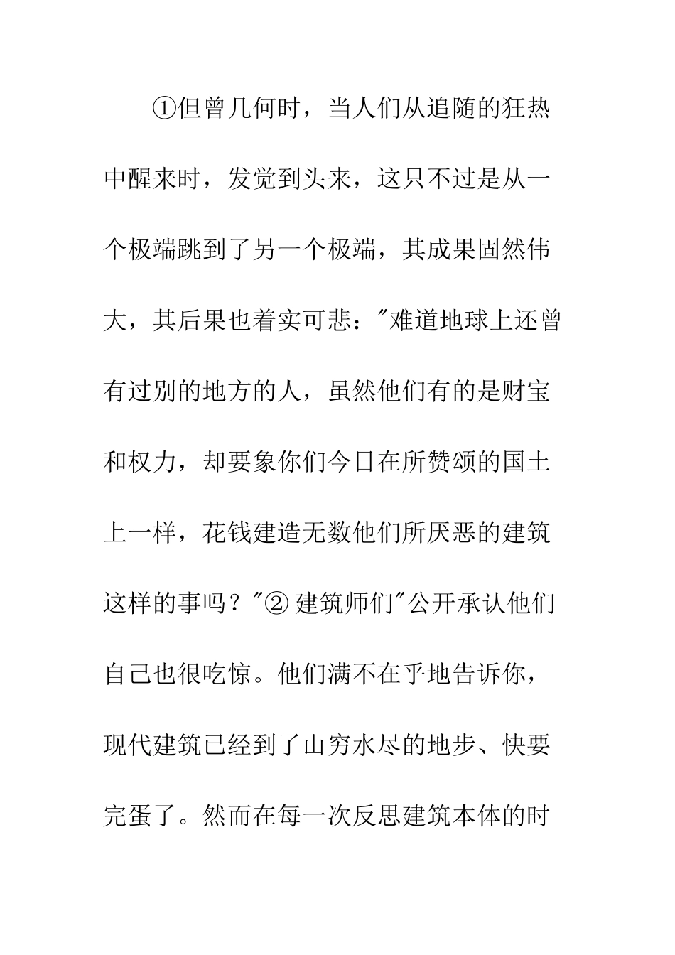 居住环境建筑设计_第2页