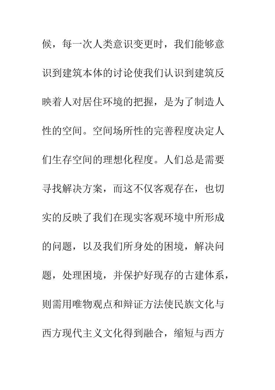 居住环境建筑设计_第3页