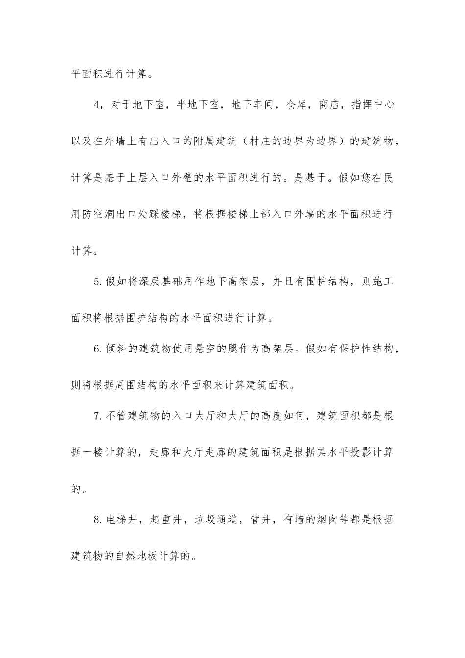 居住建筑面积计算_第2页