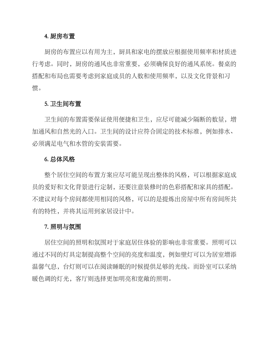 居住空间布置方案_第2页