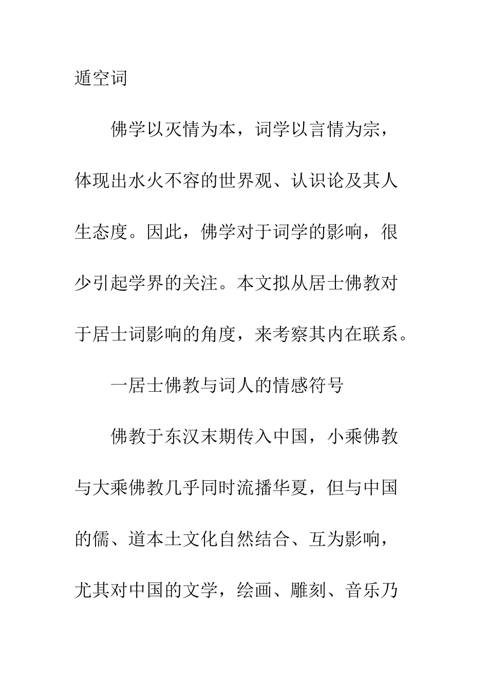 居士佛教与居士词_第2页