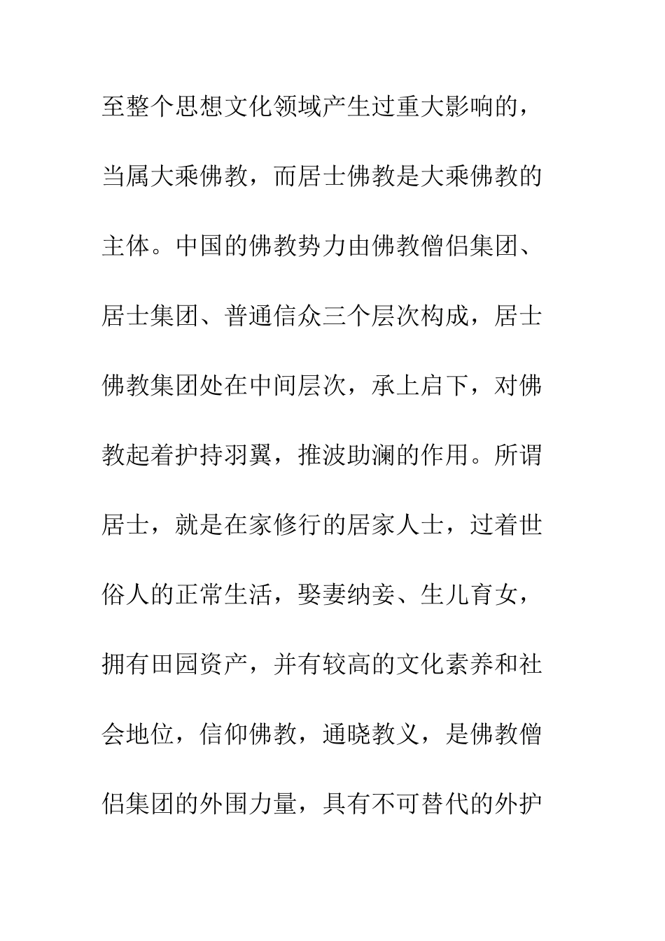 居士佛教与居士词_第3页
