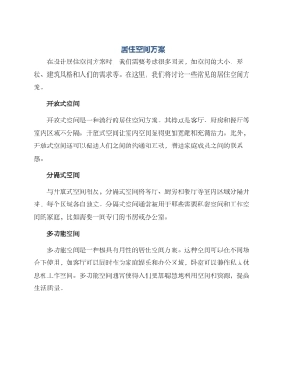 居住空间方案