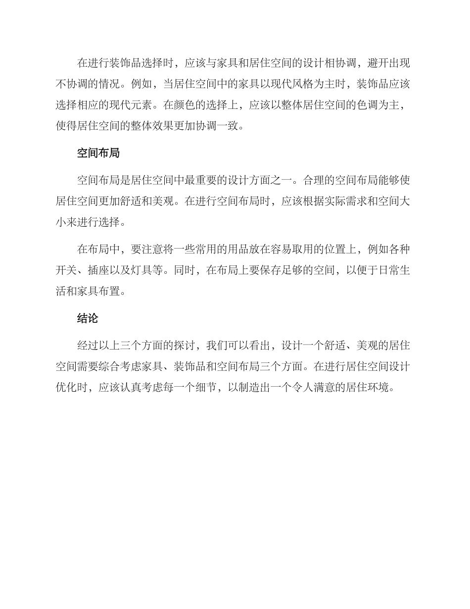 居住空间设计优化方案_第2页