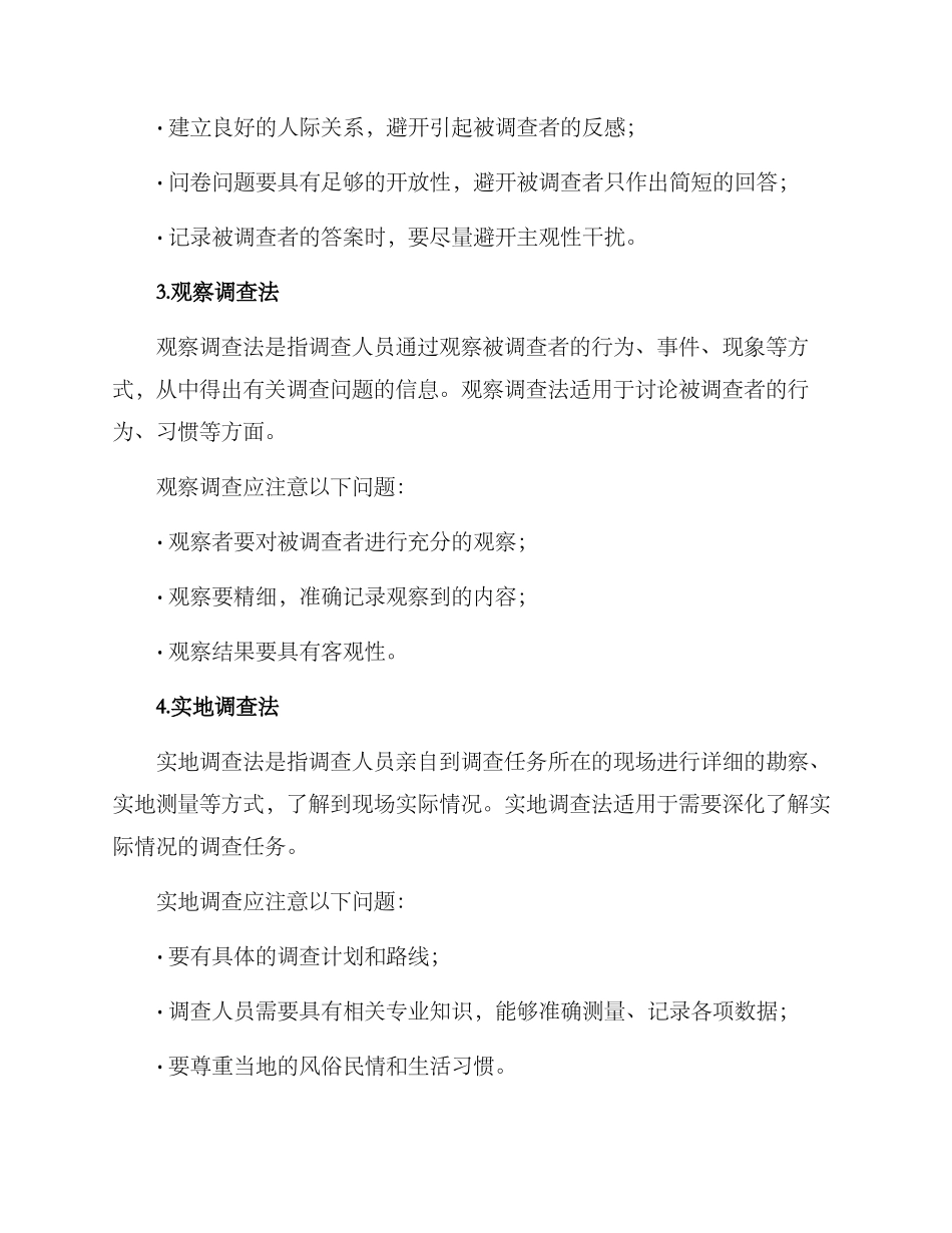 居住调查方案集_第2页