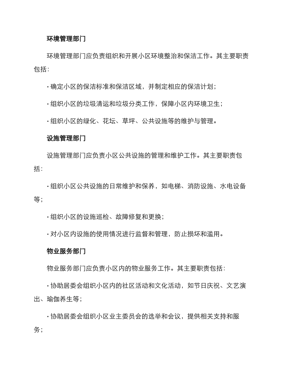 居委会物业管理方案_第2页