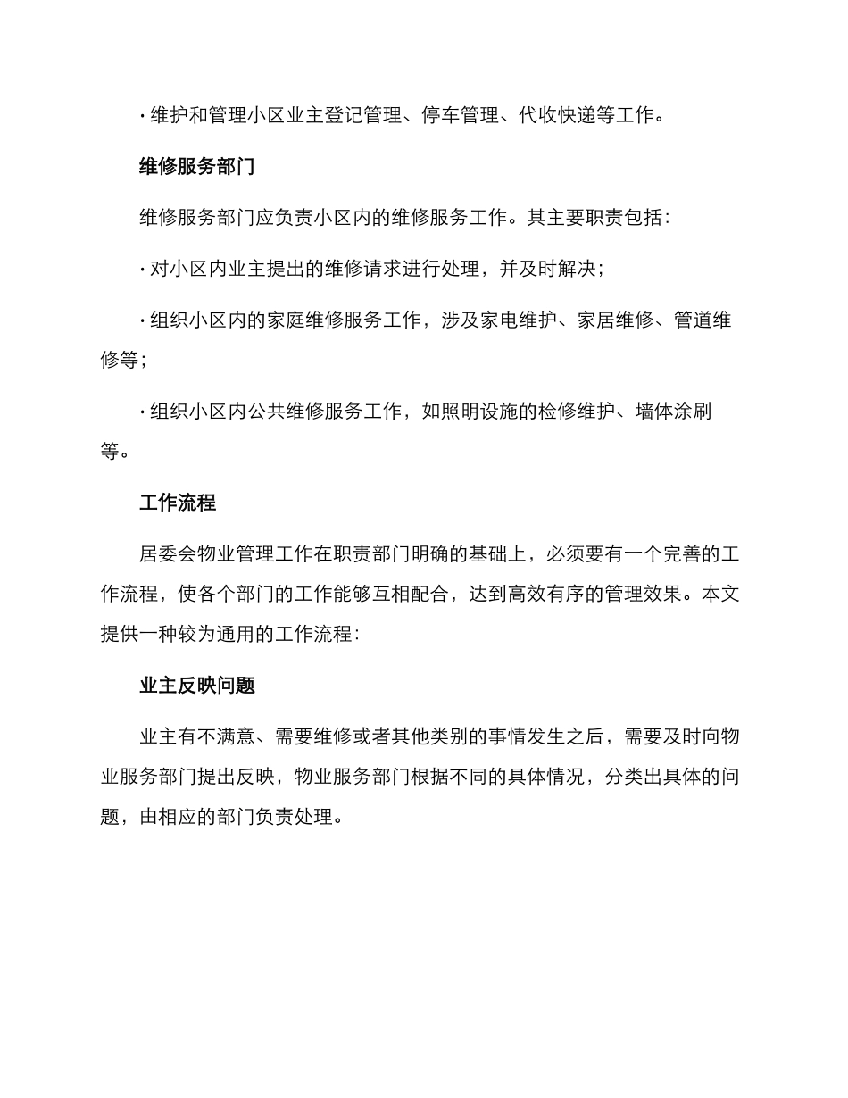 居委会物业管理方案_第3页