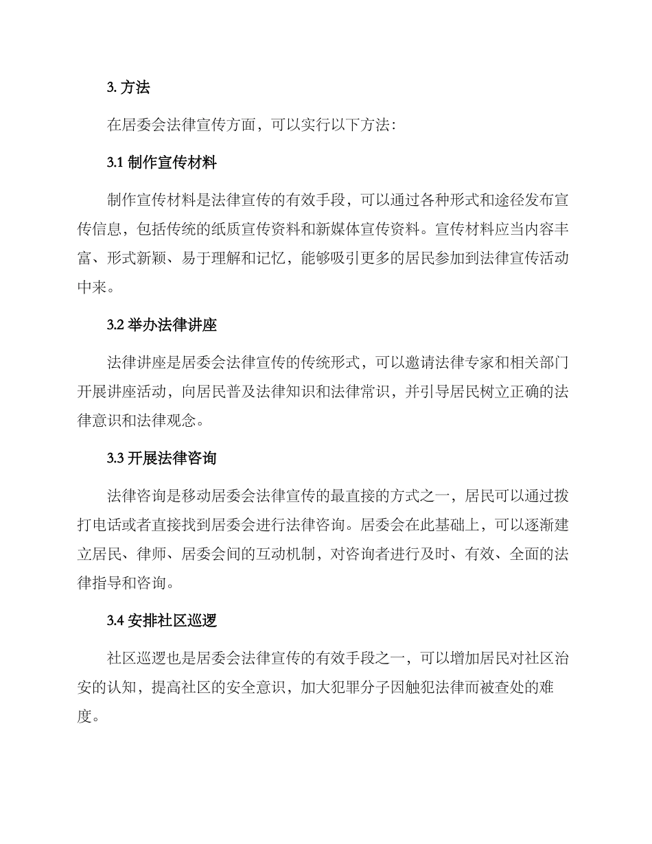 居委会法治宣传方案_第2页