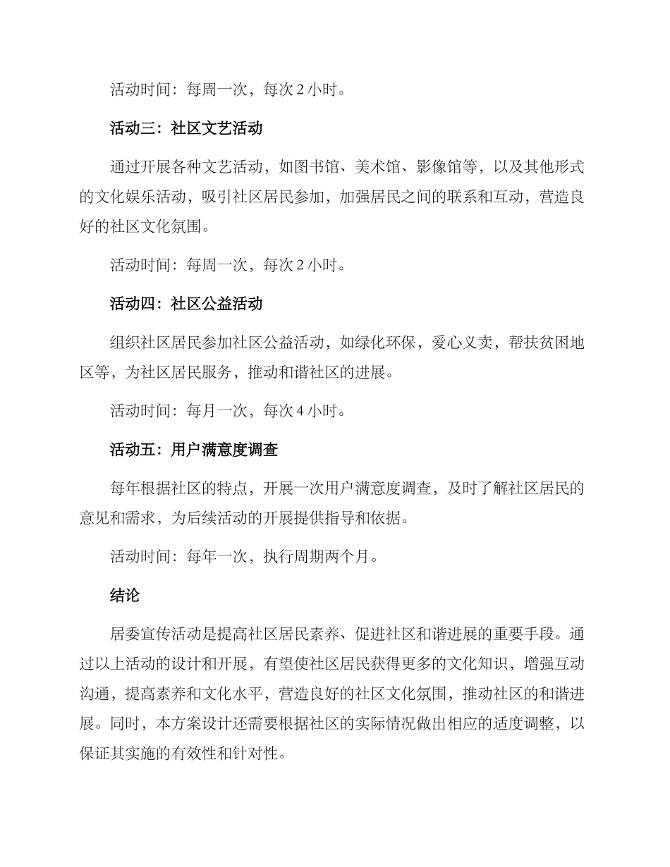 居委宣传活动方案_第2页