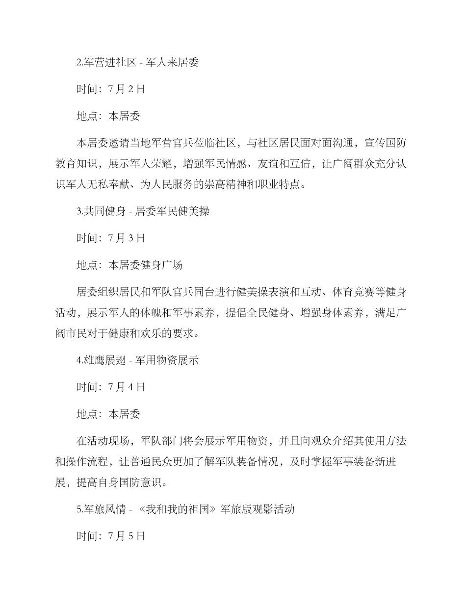 居委双拥活动方案_第2页