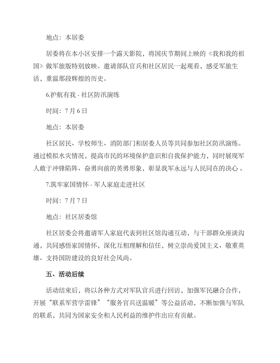 居委双拥活动方案_第3页
