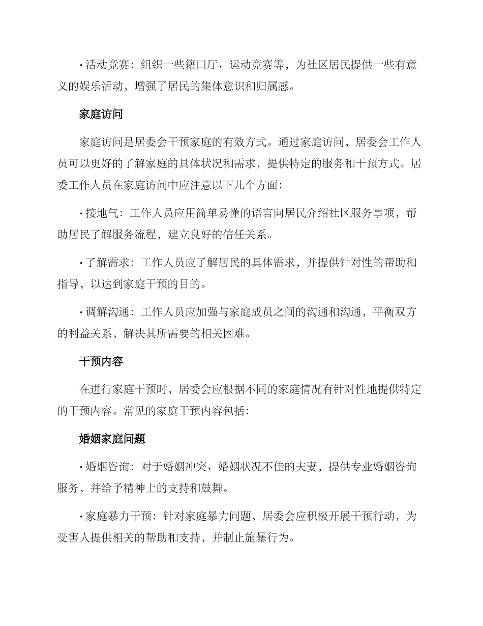 居委家庭干预方案_第2页