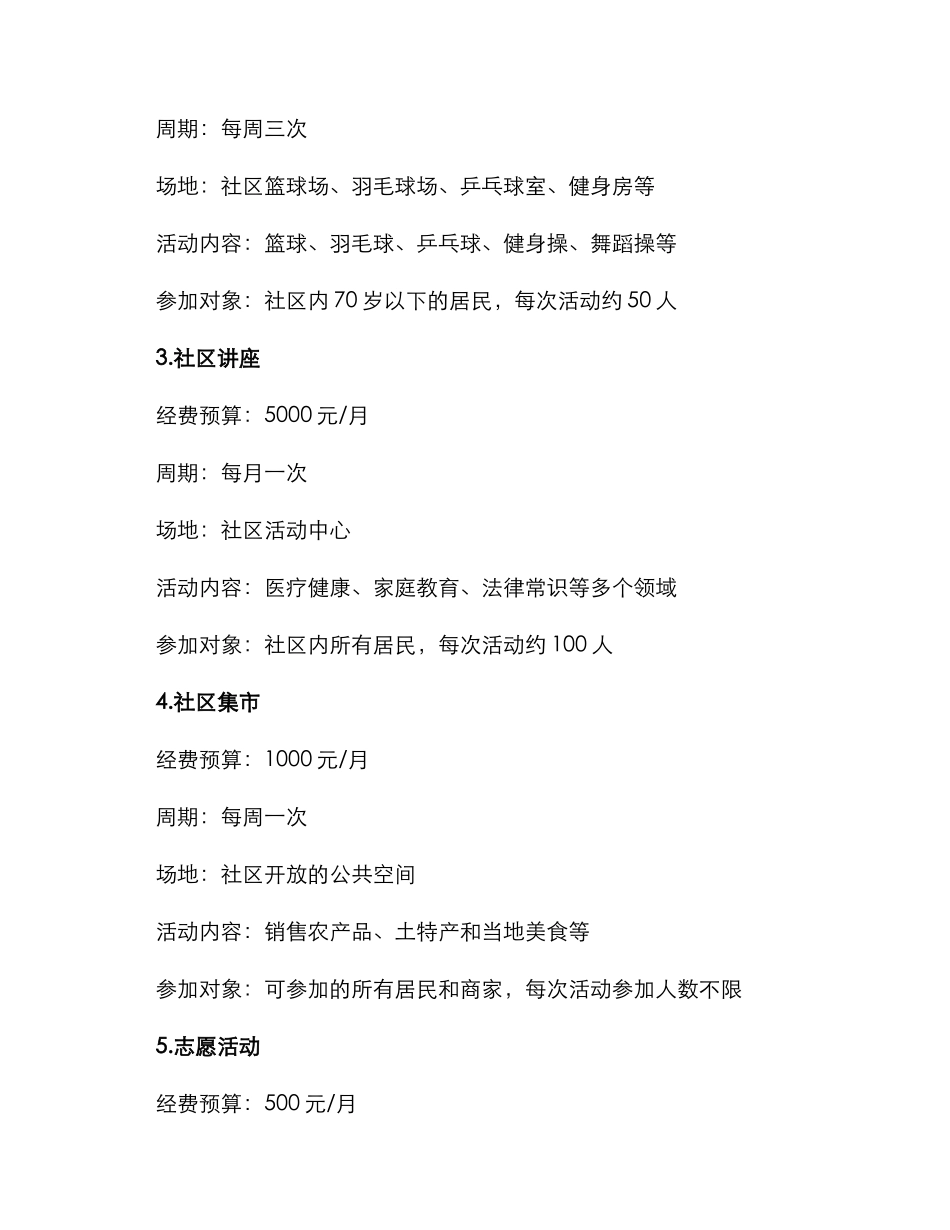 居委活动方案_第3页