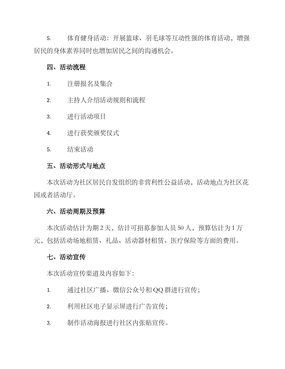 居委活动方案格式_第2页