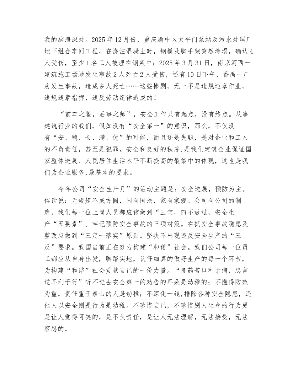 居安思危-精品文档_第2页