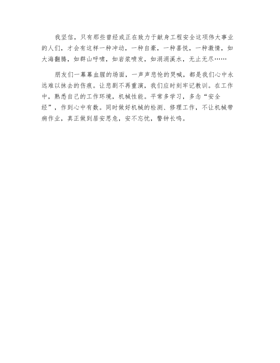 居安思危-精品文档_第3页