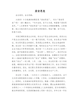 居安思危-精品文档
