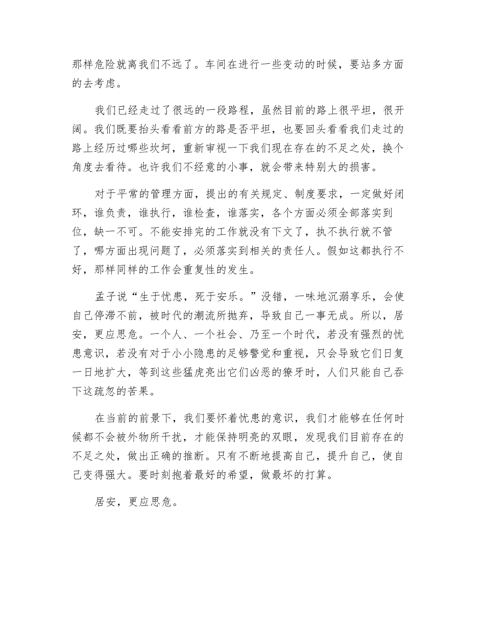 居安-更应思危_第2页