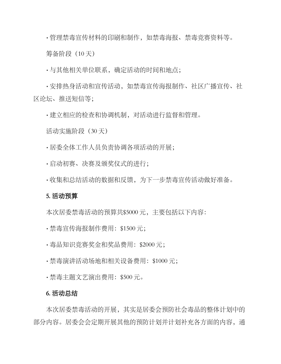 居委禁毒活动方案_第3页