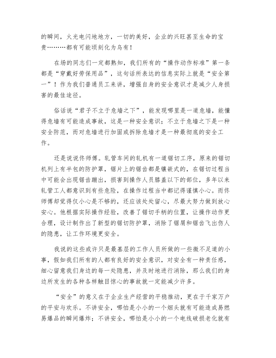 居安思危、防患于未然_第2页