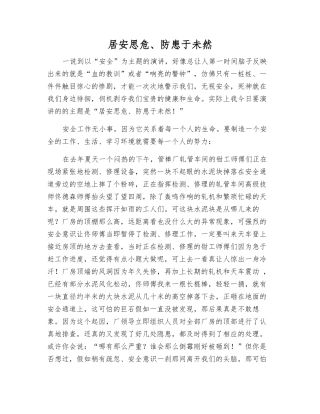 居安思危、防患于未然