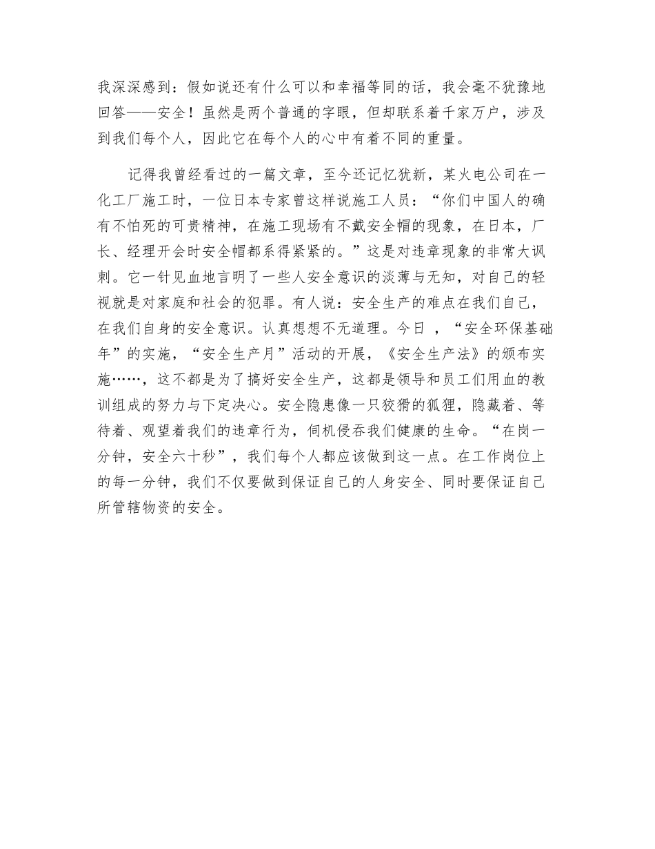 居安思危话安全_第2页