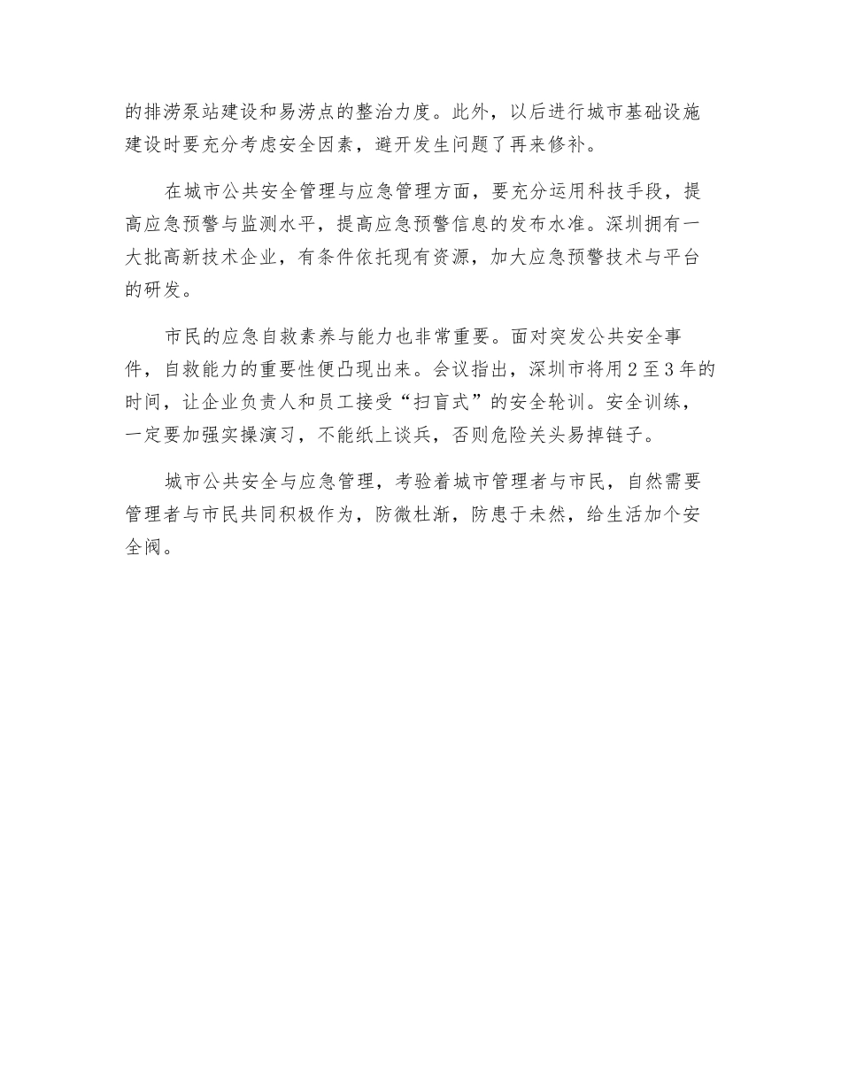 居安思危-给生活加安全阀_第2页