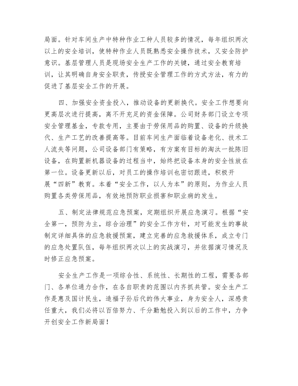 居安思危共铸和谐_第2页