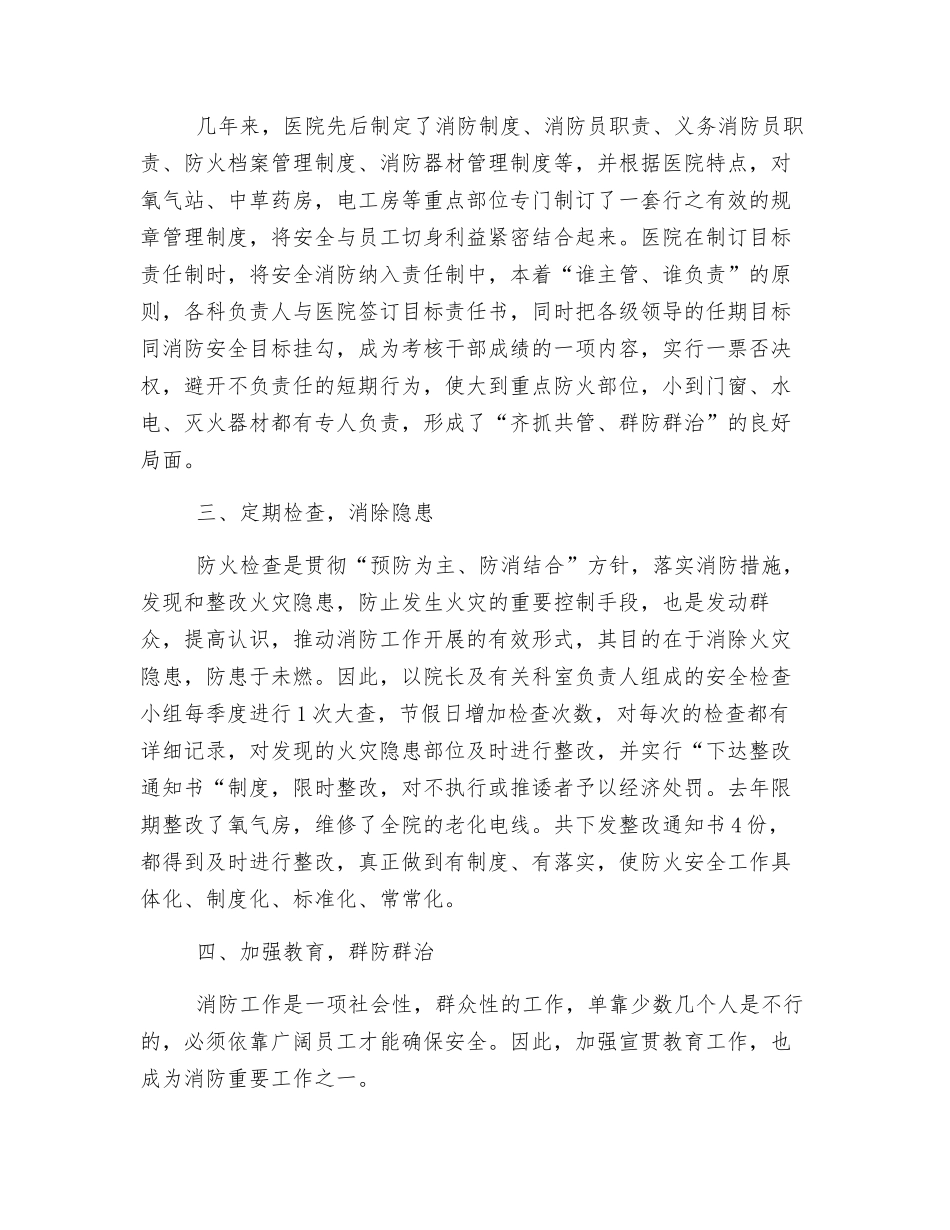 居安思危-防患于未“燃”-消防安全工作总结_第2页