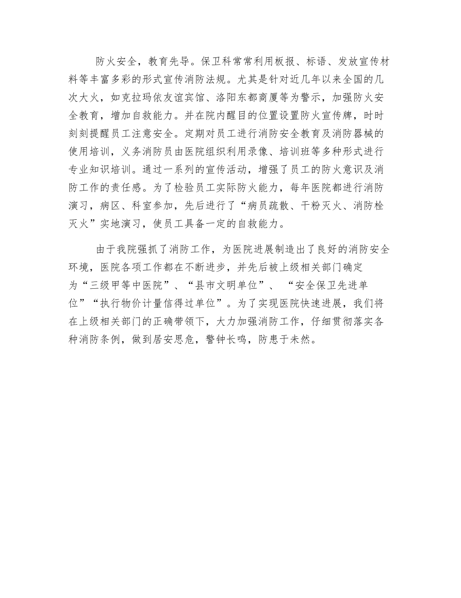 居安思危-防患于未“燃”-消防安全工作总结_第3页
