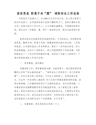 居安思危-防患于未“燃”-消防安全工作总结
