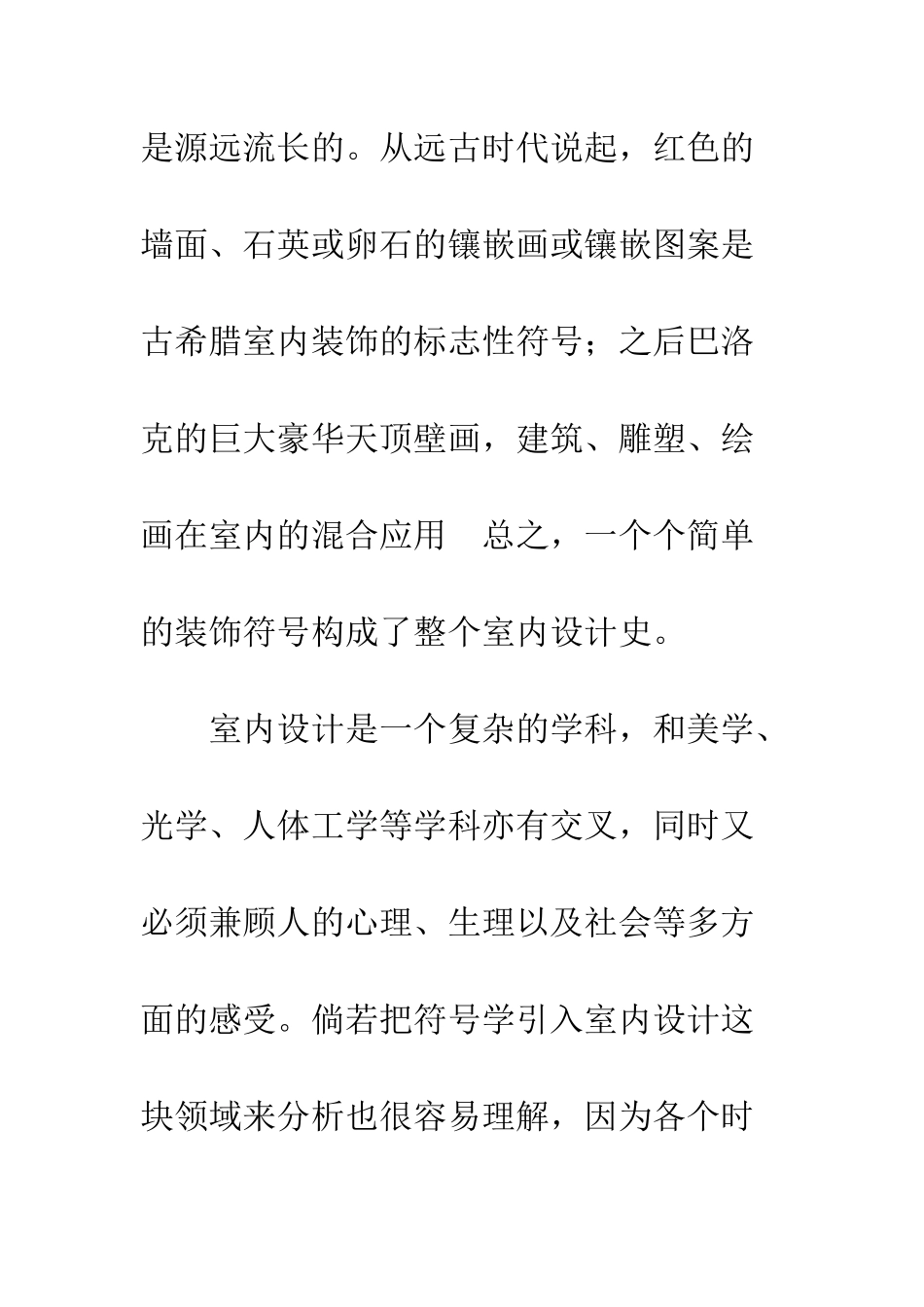 居室设计中符号学知识解析_第2页