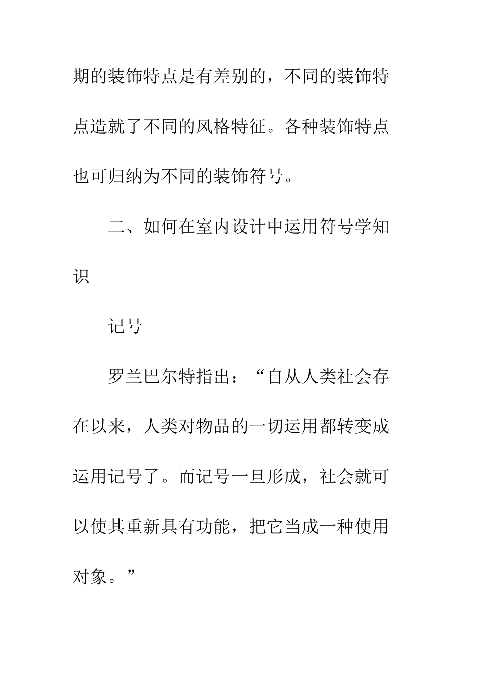 居室设计中符号学知识解析_第3页