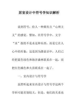 居室设计中符号学知识解析
