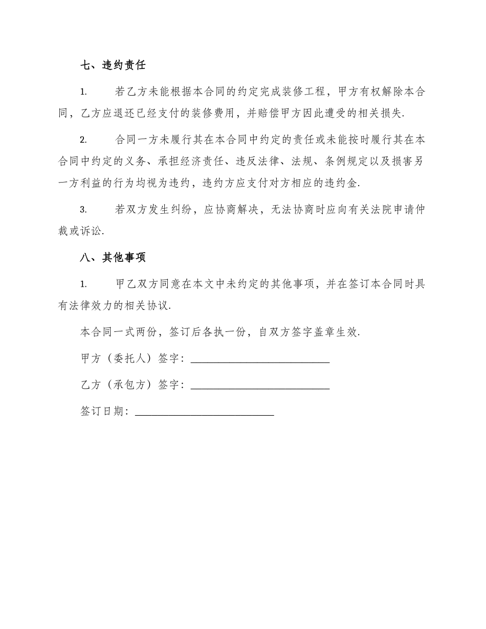 居室装饰装修合同合同_第3页