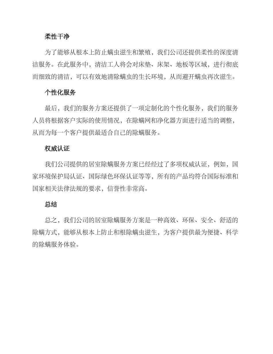 居室除螨服务方案_第2页