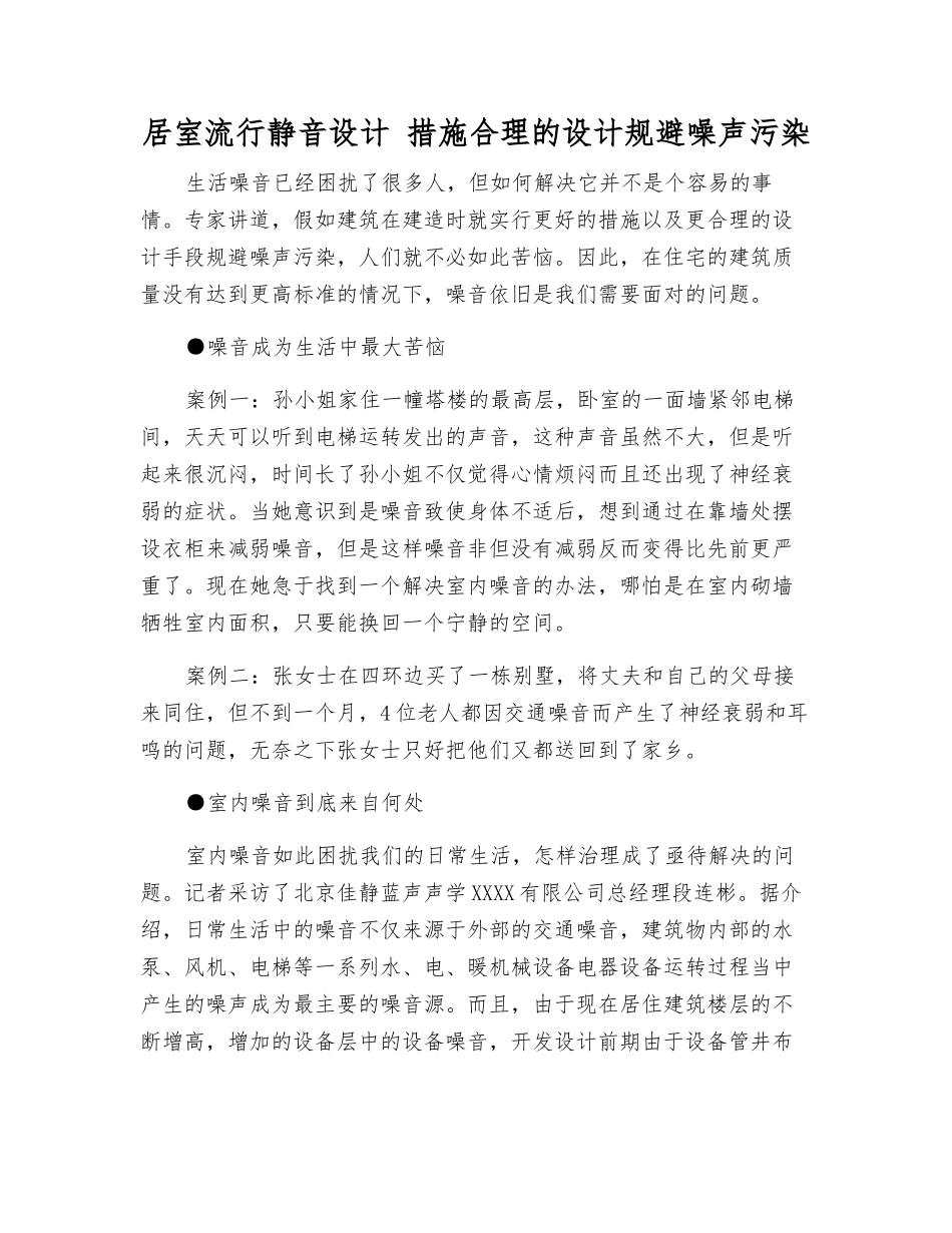 居室流行静音设计-措施合理的设计规避噪声污染_第1页