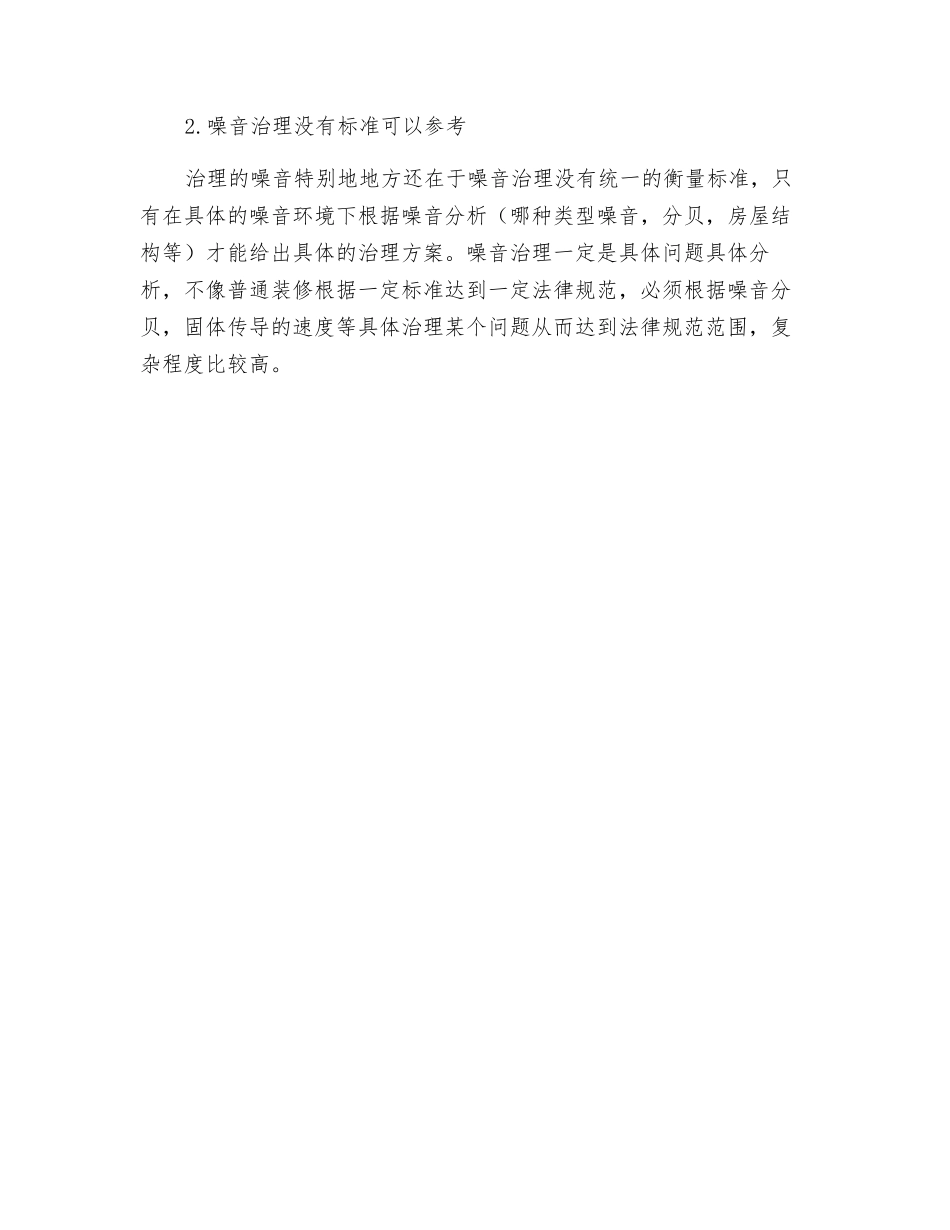 居室流行静音设计-措施合理的设计规避噪声污染_第3页