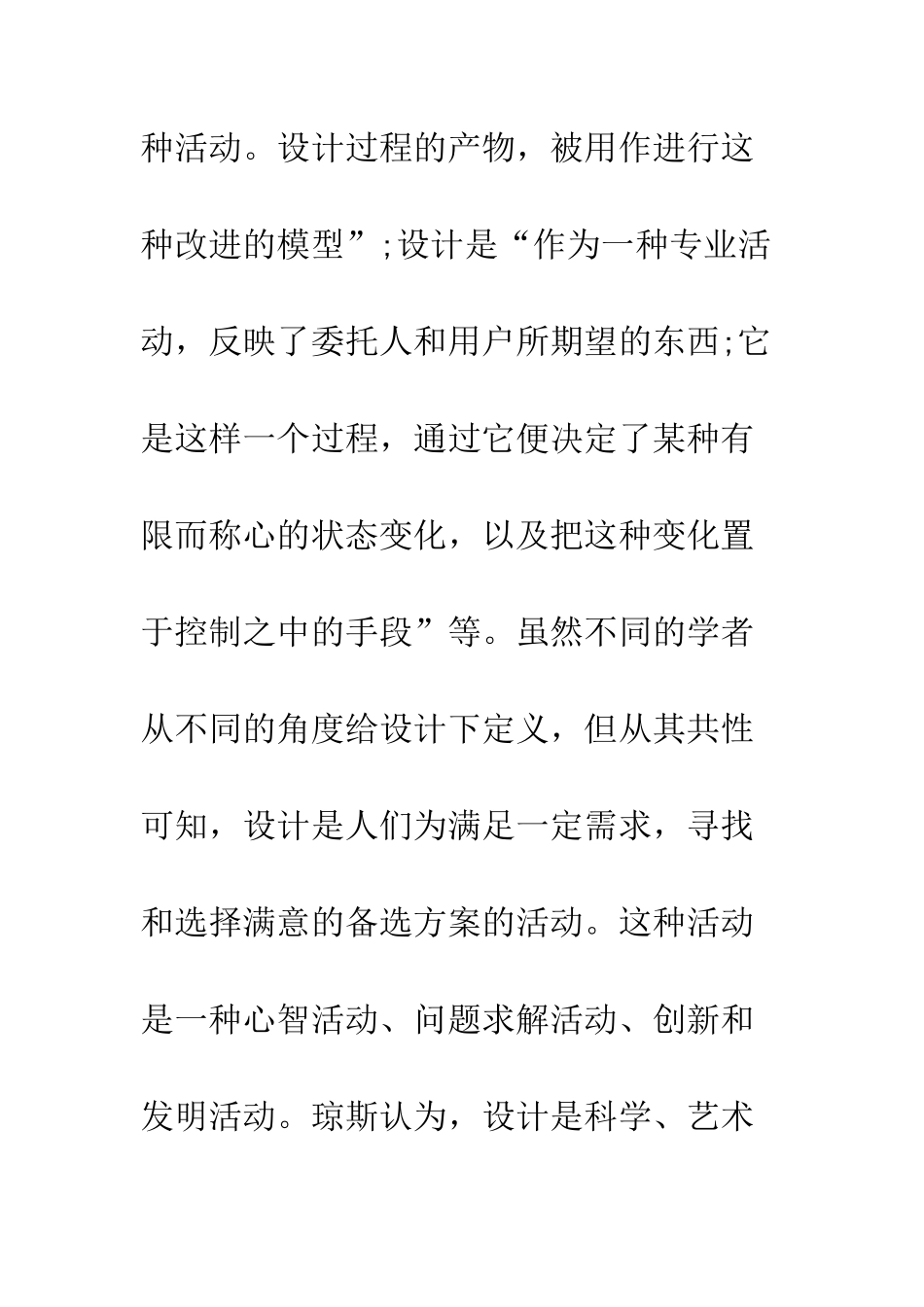 居室设计的科学与心理原理_第2页