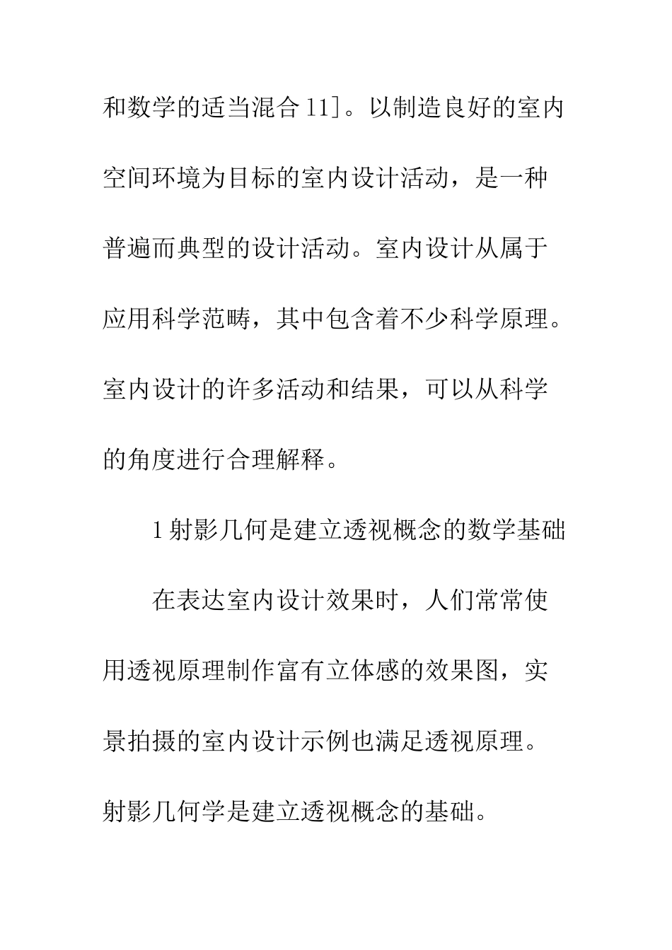 居室设计的科学与心理原理_第3页