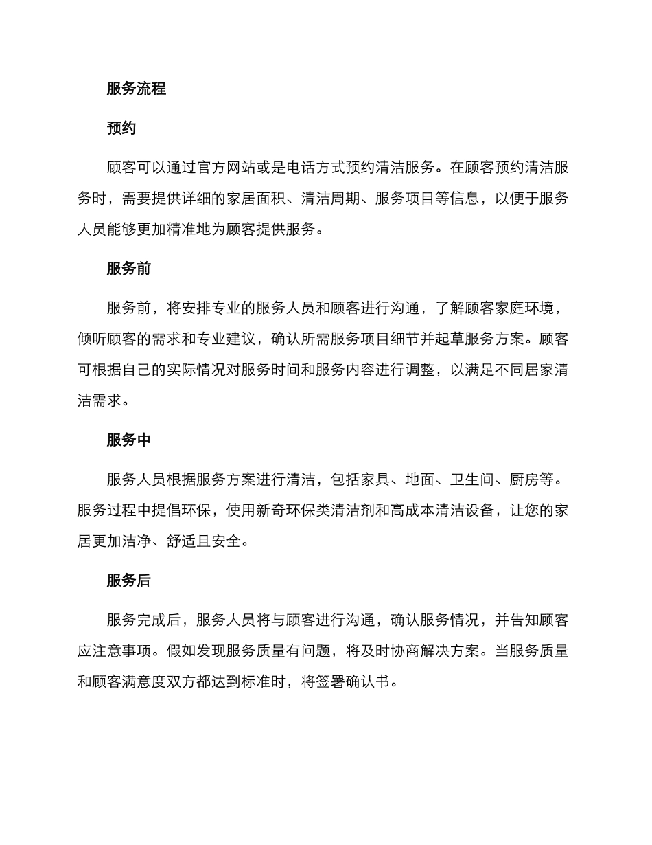 居家上门清洁服务方案_第2页