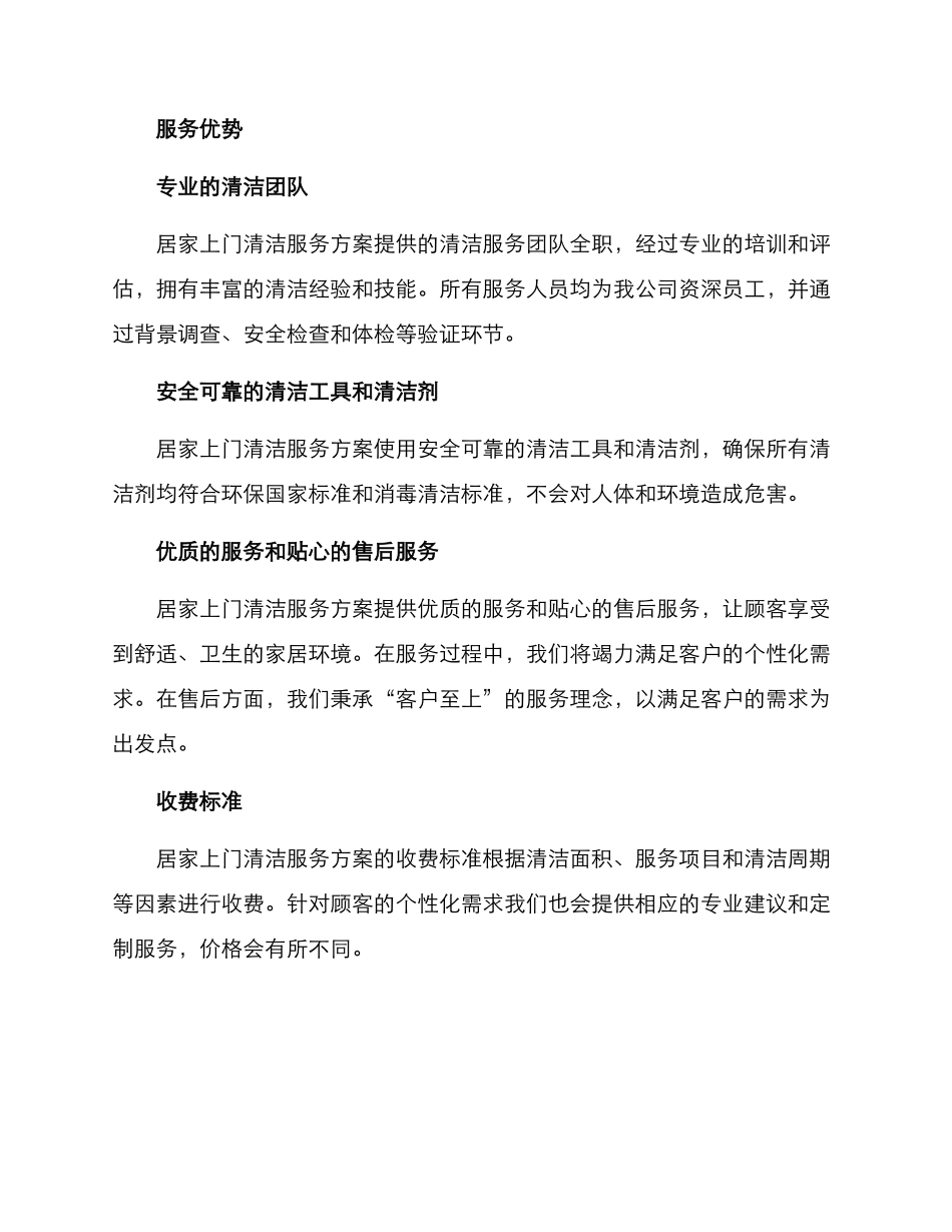 居家上门清洁服务方案_第3页