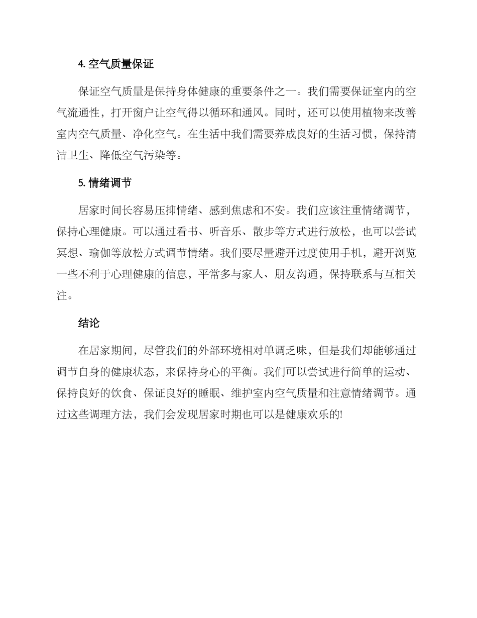 居家体质调理方案_第2页