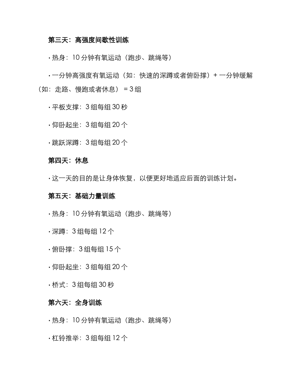 居家健身训练计划方案_第2页