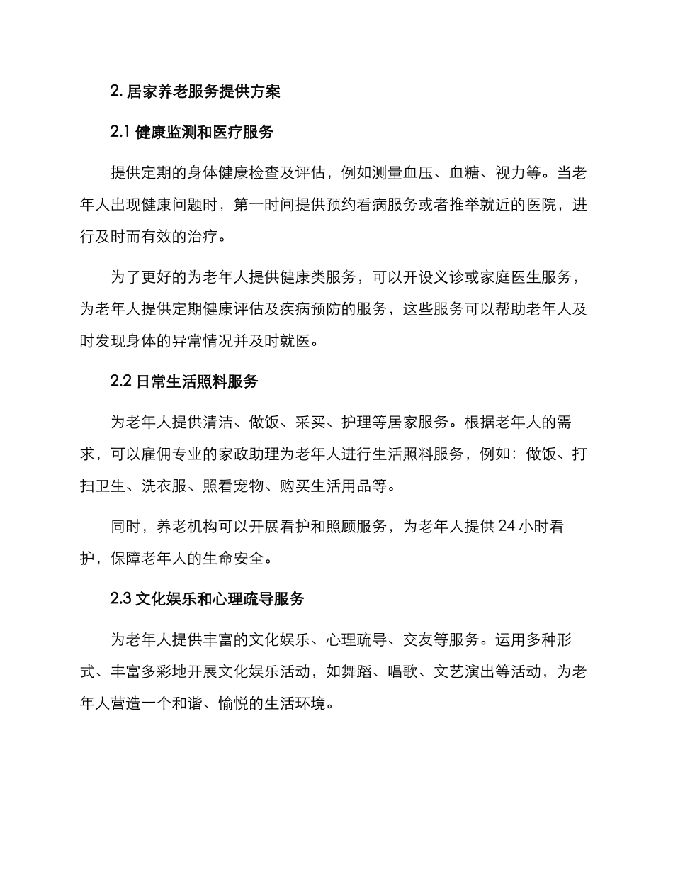 居家养老开展方案_第2页